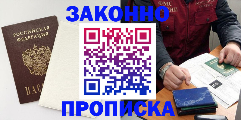 прописка регистрация в Хвалынске